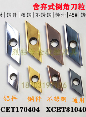 倒角刀专用刀片长刃倒角刀片XCET310404-ER XCET170404ER铝用钢件