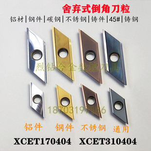 倒角刀专用刀片长刃倒角刀片XCET310404-ER XCET170404ER铝用钢件