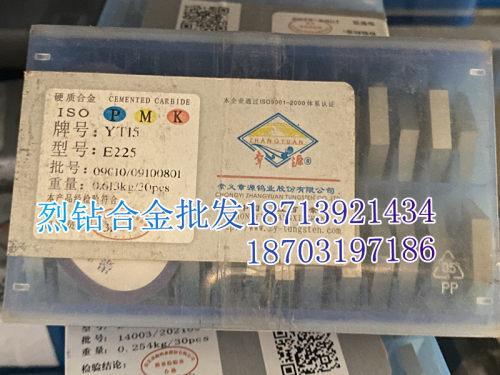 章源硬质合金刀头钨钢钻头刀片 E225 YW1 YW2 YZ25 YS8 YM15 YM40