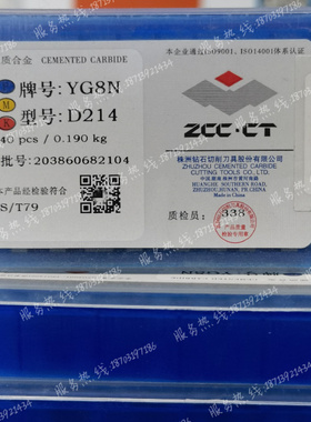 株洲钻石硬质合金刀片 D214A D216A YS8 YC45 YD15 YS30焊接刀头