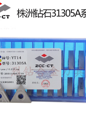 株洲钻石 硬质合金机夹刀片31005AZ 31305AZ YW1 YT15 YG6 YT14