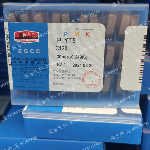 螺纹刀片硬质合金刀头自贡长城