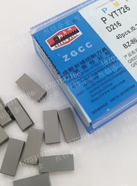 自贡长城 硬质合金钨钢焊接刀片D216A YT726 YT798 YG813 YG532