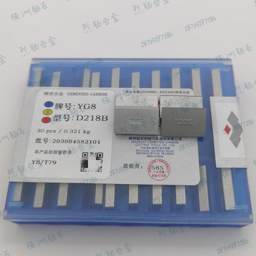 株洲钻石硬质合金焊接刀片D218 D218A D218B YG3X YG6X YG8N YG6A