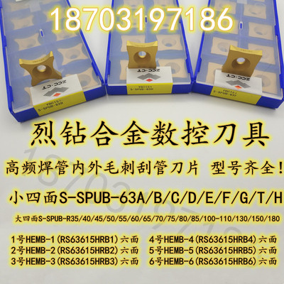 钢管外毛刺刮疤刀片S-SPUB-63A BCDEFTG R30 35 40 45 50 60 65