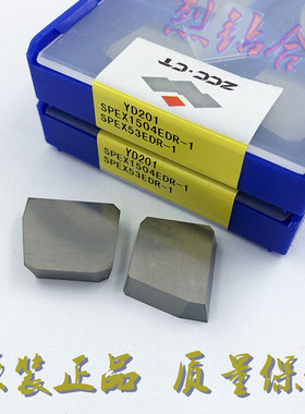 株洲 硬质合金修光刃刀片SPEX1504EDR-1 /EDL-1 YD201 YG6X