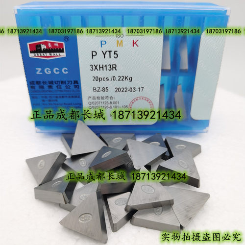 成都长城牌 钨钢三角铣刀片 3XH13R 3130511 YT5 YW1 YW2 YG813