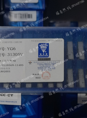 株钻钨钢机夹刀片31305V 31605V 31905V YG6 YG8 YT14 YT5 YW1YW2