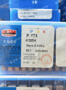 自贡长城 硬质合金四方机夹刀片 41305H YT726 YT15 YT798 YG3