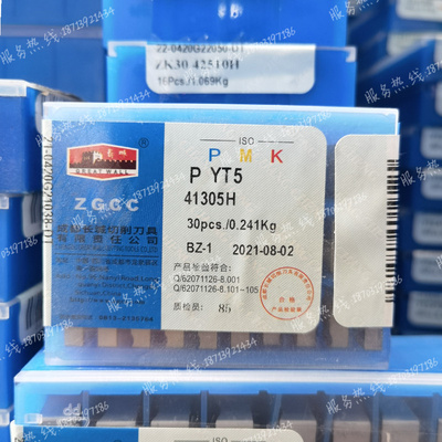 自贡长城 硬质合金四方机夹刀片 41305H YT726 YT15 YT798 YG3