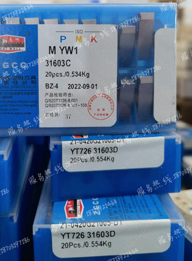 长城牌硬质合金机夹刀片 31603C/CL YG532 YG6 YT535 YT798 YG813