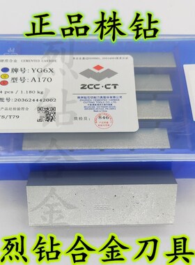 正品株洲钻石钨钢焊接刀片A170 YT14 YT5 YG8 YG6X 硬质合金刀头