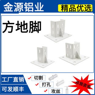 铝型材地脚连接件4040/4080/8080支撑件方形脚杯地面地脚围栏底座