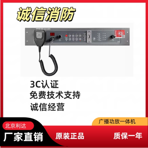 北京利达广播YJG4610AYJG4630AYJG4650A广播功放一体机 消防广播
