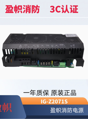 盈帜消防应急电源IG-Z2071S Z2071F Z2071F Z2121Q Z2121F Z2181F