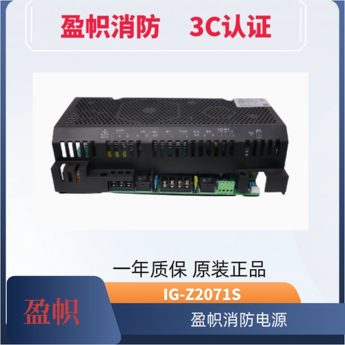 盈帜消防应急电源IG-Z2071S Z2071F Z2071F Z2121Q Z2121F Z2181F