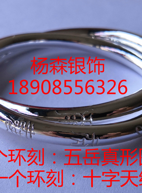 十字天经五岳真形图九字真言錾刻