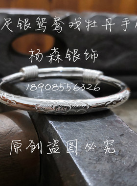 999足银鸳鸯牡丹推拉手镯贵州