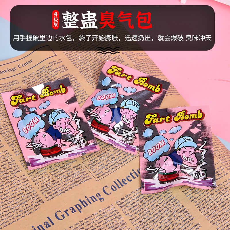 臭屁弹炸包臭屁包整蛊恶搞抖音同款网红臭气包臭屁袋臭包臭屁蛋