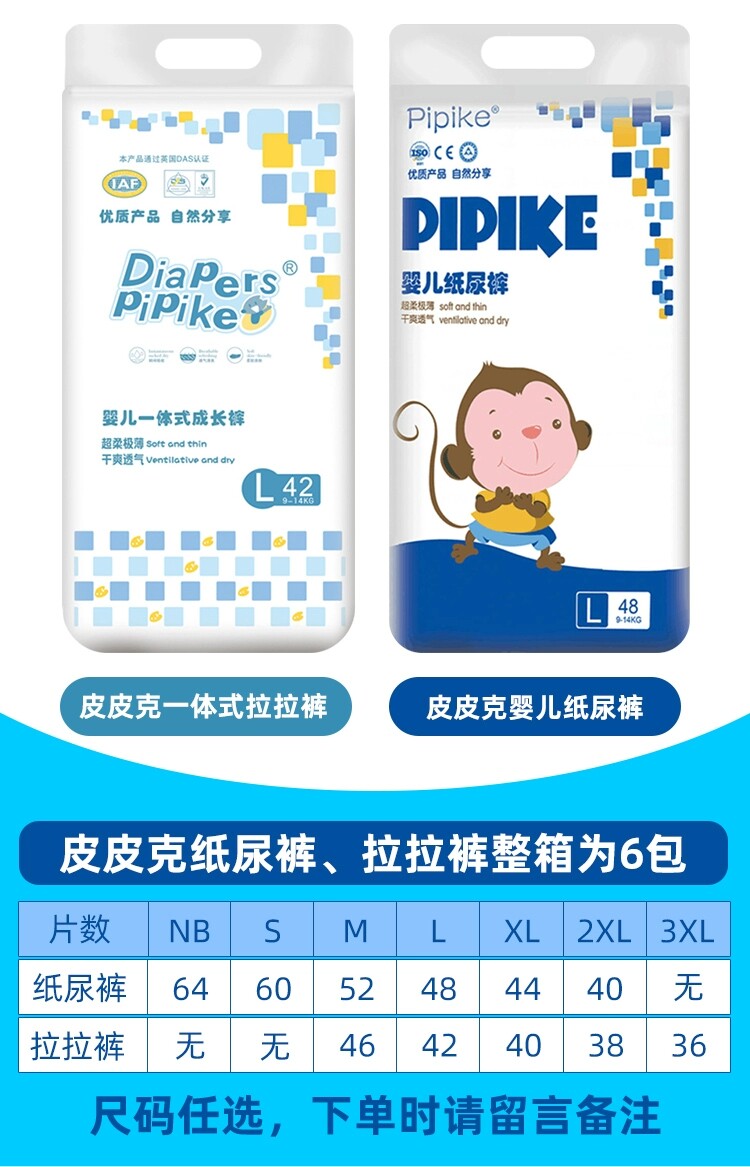 皮皮克纸尿裤尿不湿新生宝宝拉拉裤婴儿春夏季超薄保正品厂家直发