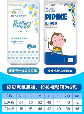 拉拉裤pipike超薄瞬吸码片学步裤