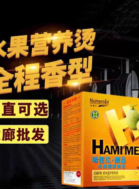 奴曼伦哈密瓜水果味烫发水