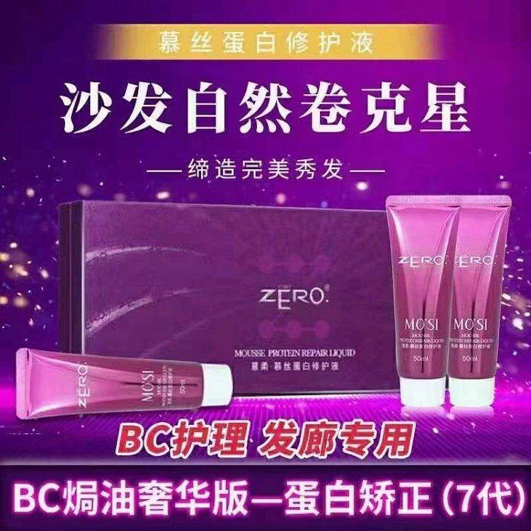 慕丝蛋白舒化乳修护液