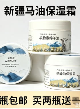 新疆特产滋润保湿润肤脸部弹性平衡护肤精华毛孔紧致马油面霜包邮