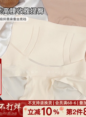 「兰古茶寂」高腰收腹提臀A类无痕内裤女士加长桑蚕丝裆10A抑菌新