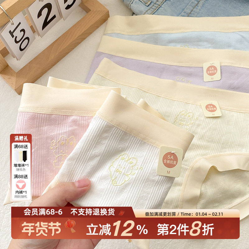 绵绵熊~5A抗菌内裤女生可爱学生纯棉秋季薄款2025新款无痕全棉裆,女士内衣/男士内衣/家居服,女三角裤,淘宝优惠券,粉丝福利购,淘宝优惠卷