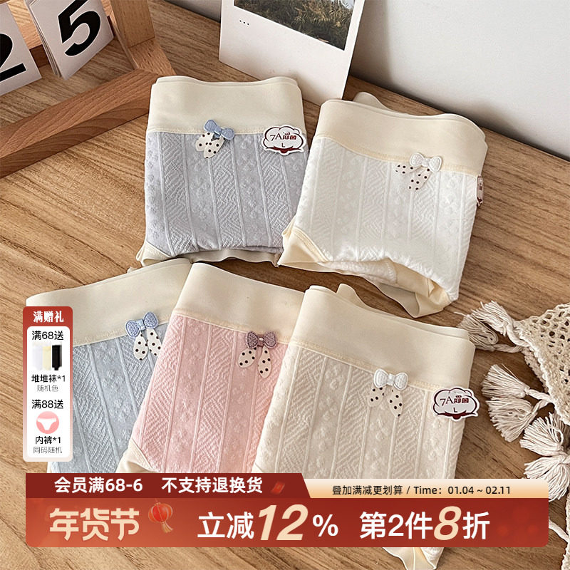 「松花湖」7A抗菌提花纯棉内裤女生中高腰软糯舒适全棉裆透气包臀,女士内衣/男士内衣/家居服,女三角裤,淘宝优惠券,粉丝福利购,淘宝优惠卷