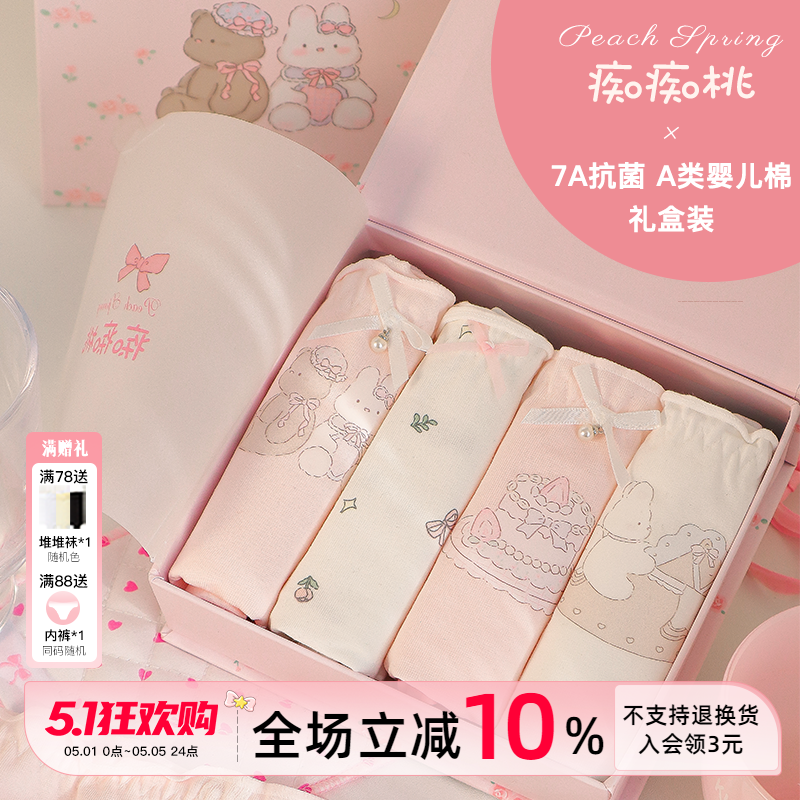 甜梦派对~可爱礼盒内裤女生A类纯棉2026新款7A抗菌粉色三角短裤女