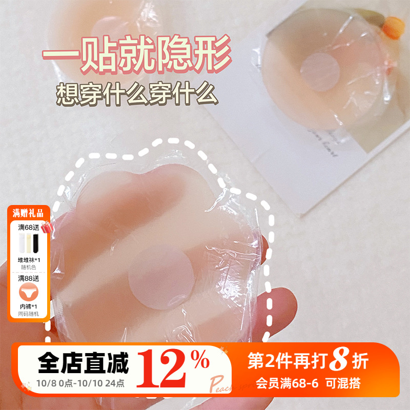 痴痴桃硅胶乳贴防凸防汗文胸贴