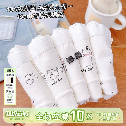 10A抑菌加长裆女生学生全棉裆A类