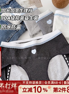 备忘云朵~安心生理裤防漏加大夜用加长裆经期内裤女10A抗菌全棉裆