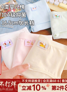 小布丁~16.5cm加长裆内裤女生10A抗菌纯棉内裤三角透气2026秋可爱