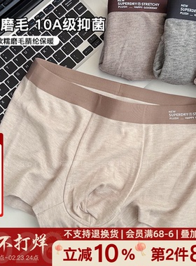 「江衔月夜」2026秋冬软糯磨毛腈纶保暖A类男士内裤10A抑菌纯棉裆