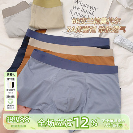 商务兰精 | 60支莫代尔男士内裤7A抑菌平角裤秋季青年男四角短裤
