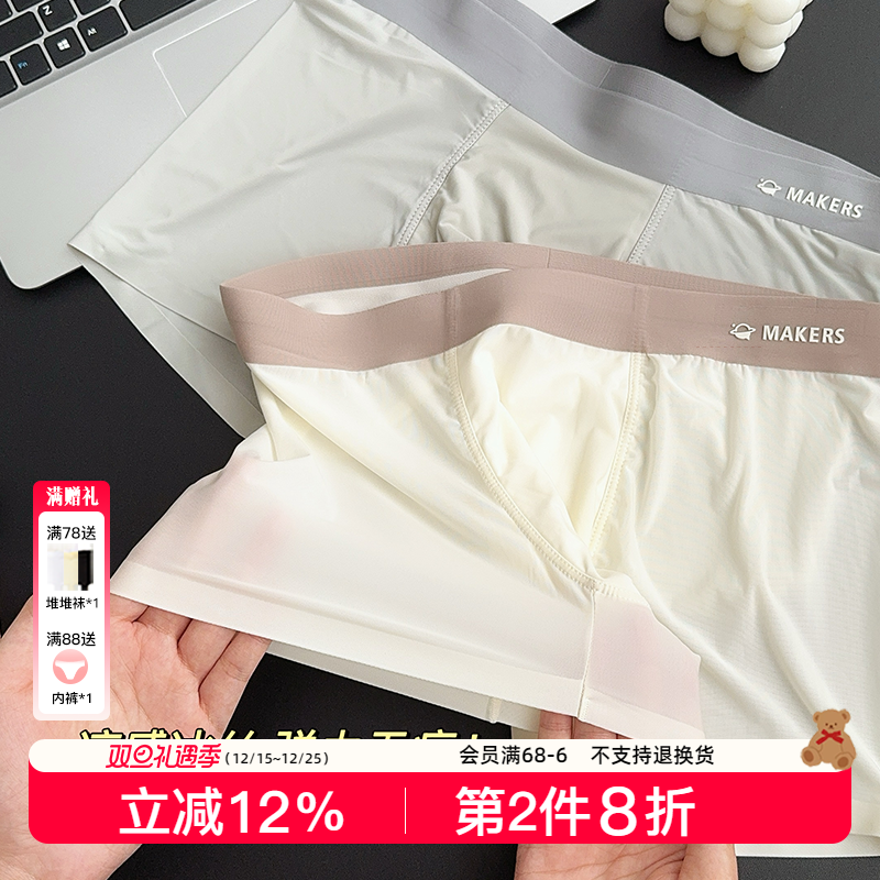 无痕内裤男薄款冰丝10A裸肌裤