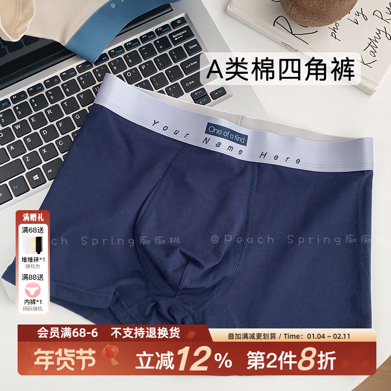 半山晨雾~个性字母全棉男士内裤时尚四角裤A类棉平角裤休闲透气,女士内衣/男士内衣/家居服,男平角内裤,淘宝优惠券,粉丝福利购,淘宝优惠卷