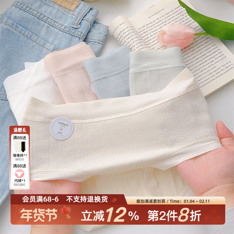 山海经//7a抗菌内裤女秋季薄款透气A类精梳棉中腰无痕纯棉全棉裆,女士内衣/男士内衣/家居服,女三角裤,淘宝优惠券,粉丝福利购,淘宝优惠卷