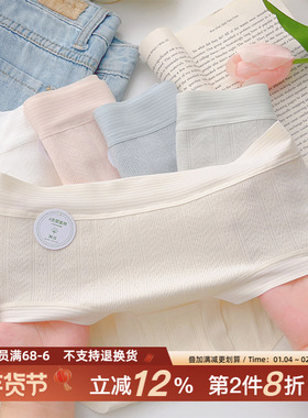 山海经//7a抗菌内裤女秋季薄款透气A类精梳棉中腰无痕纯棉全棉裆