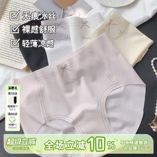 夏季无痕冰丝高弹包臀无感内裤女