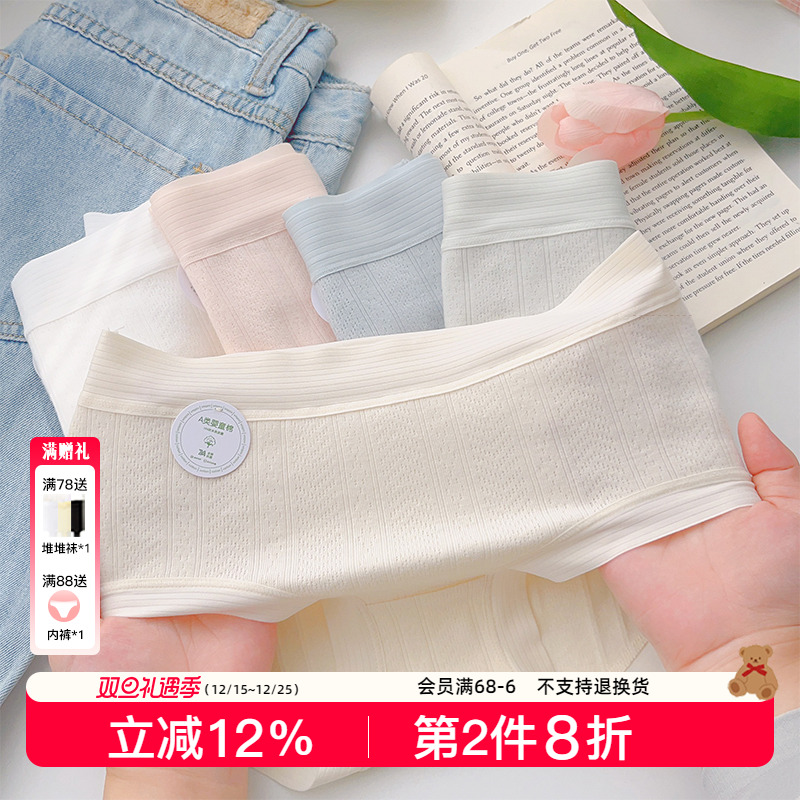 A类精梳棉7a抗菌内裤无痕透气