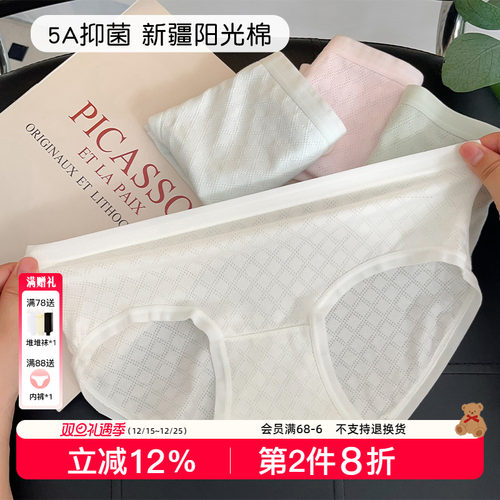 A类纯棉新疆棉内裤无痕纯色