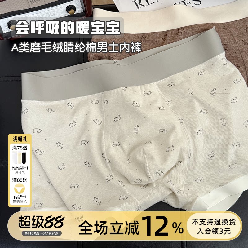 会呼吸的暖宝~A类磨毛男生内裤保暖纯棉底裆10A抑菌四角平角可爱