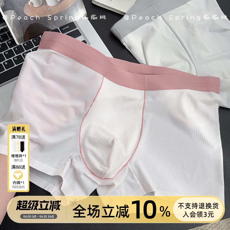 「风清月明」无痕裸感冰丝男士内裤2026新款毫无勒感10A抑菌四角