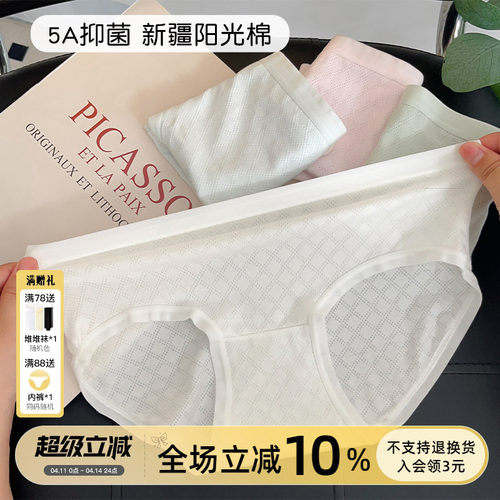 A类纯棉新疆棉内裤无痕纯色