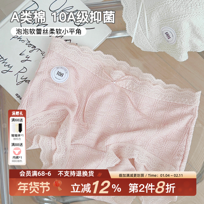 「梨雪初晴」ins风蕾丝A类棉平角女生内裤纯棉裆10A抑菌2026四角,女士内衣/男士内衣/家居服,女三角裤,淘宝优惠券,粉丝福利购,淘宝优惠卷