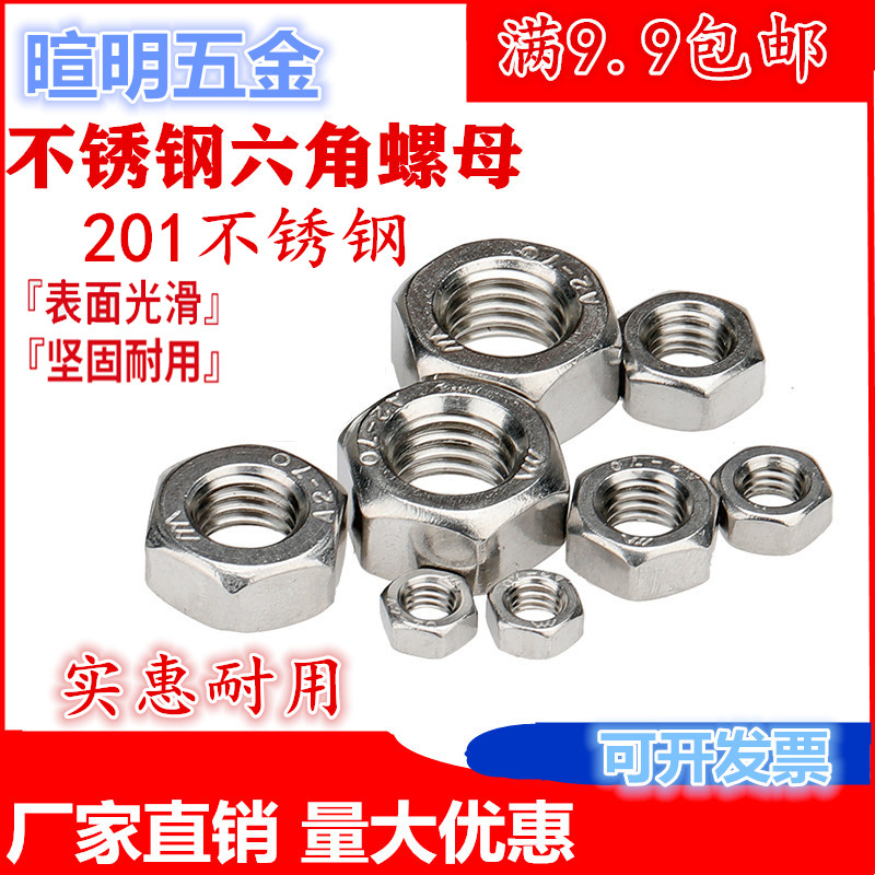 201不锈钢六角螺丝帽螺母m2m2.5m3m4m5m6m8m10m12m14m16m18m20